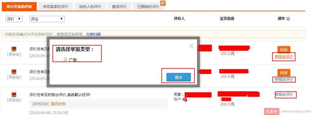 淘宝卖家如何对广告评价发起举报？