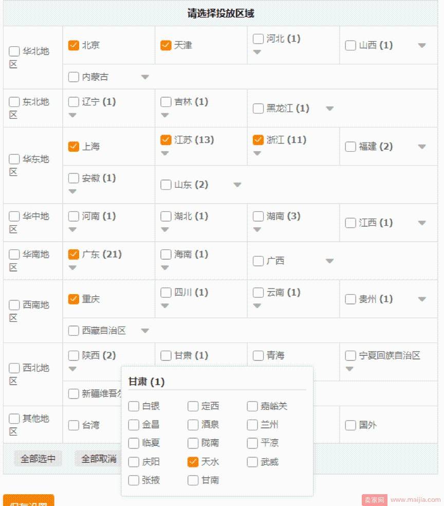 直通车推广四项基础设置