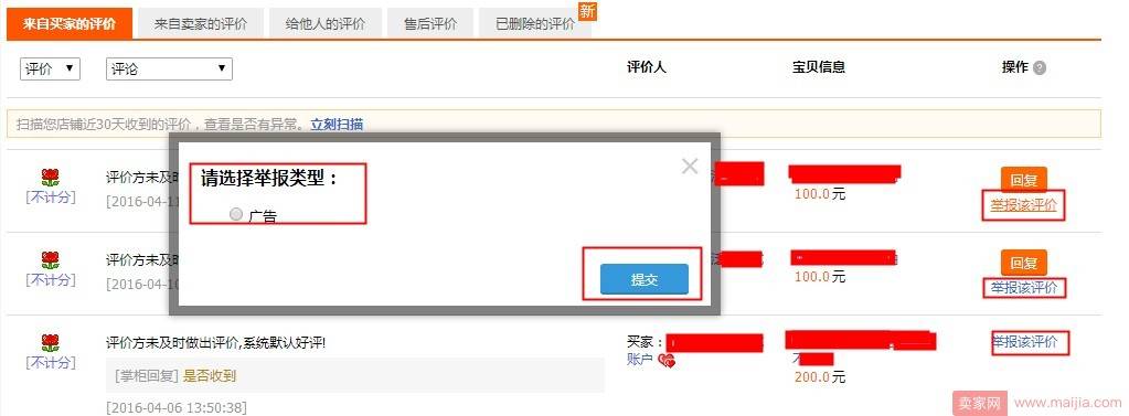 关于淘宝店铺“广告评价”的问题汇总