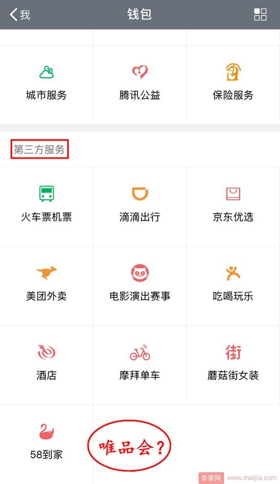 唯品会京东旗舰店上线，微信入口正在内测