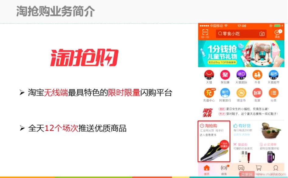 淘抢购是淘宝无线端最具特色的限时限量闪购平台，全天12个场次推送优质商品