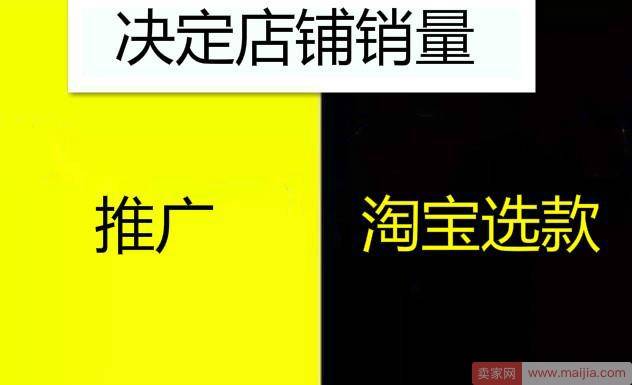 店铺如何选择爆款、畅销款？