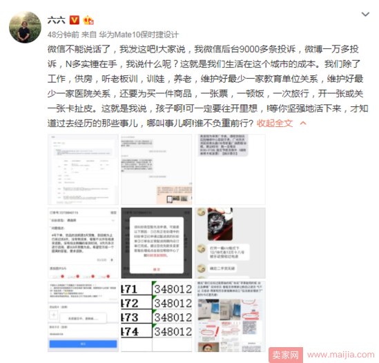 战火升级！作家六六再发文质疑京东，称微信被禁