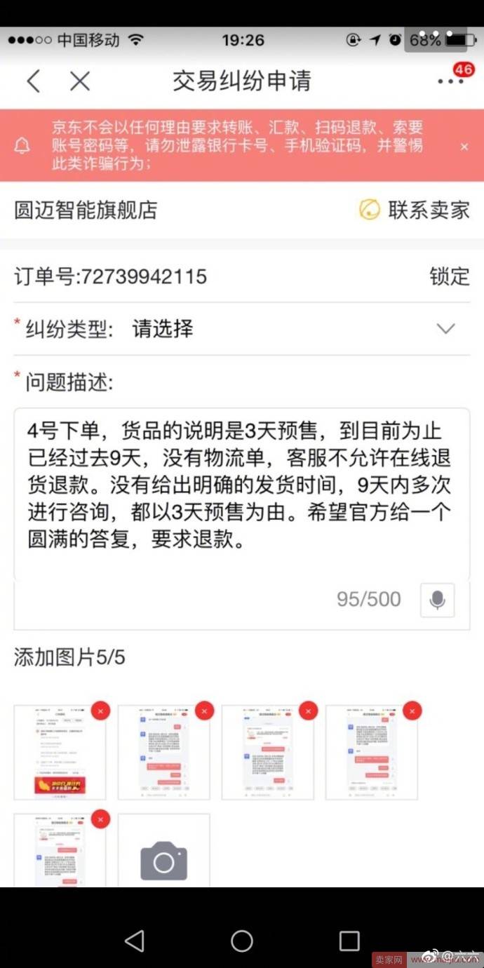 战火升级！作家六六再发文质疑京东，称微信被禁