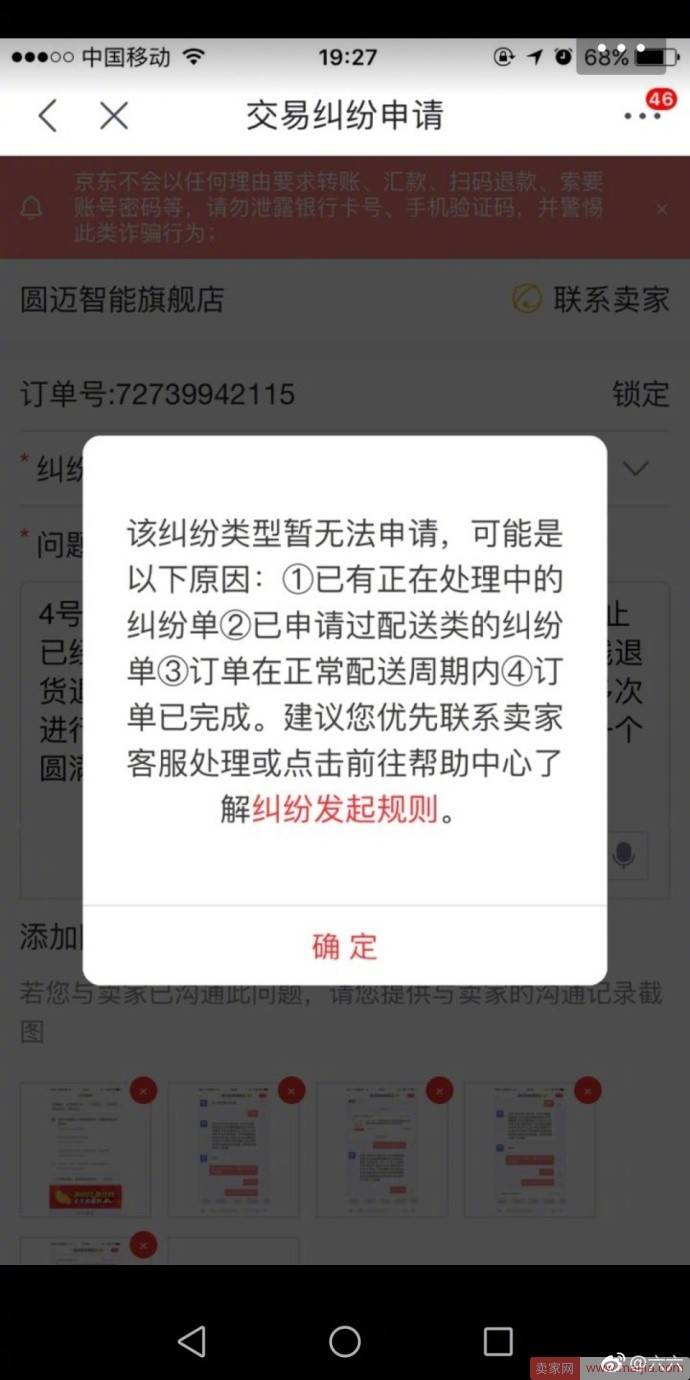 战火升级！作家六六再发文质疑京东，称微信被禁