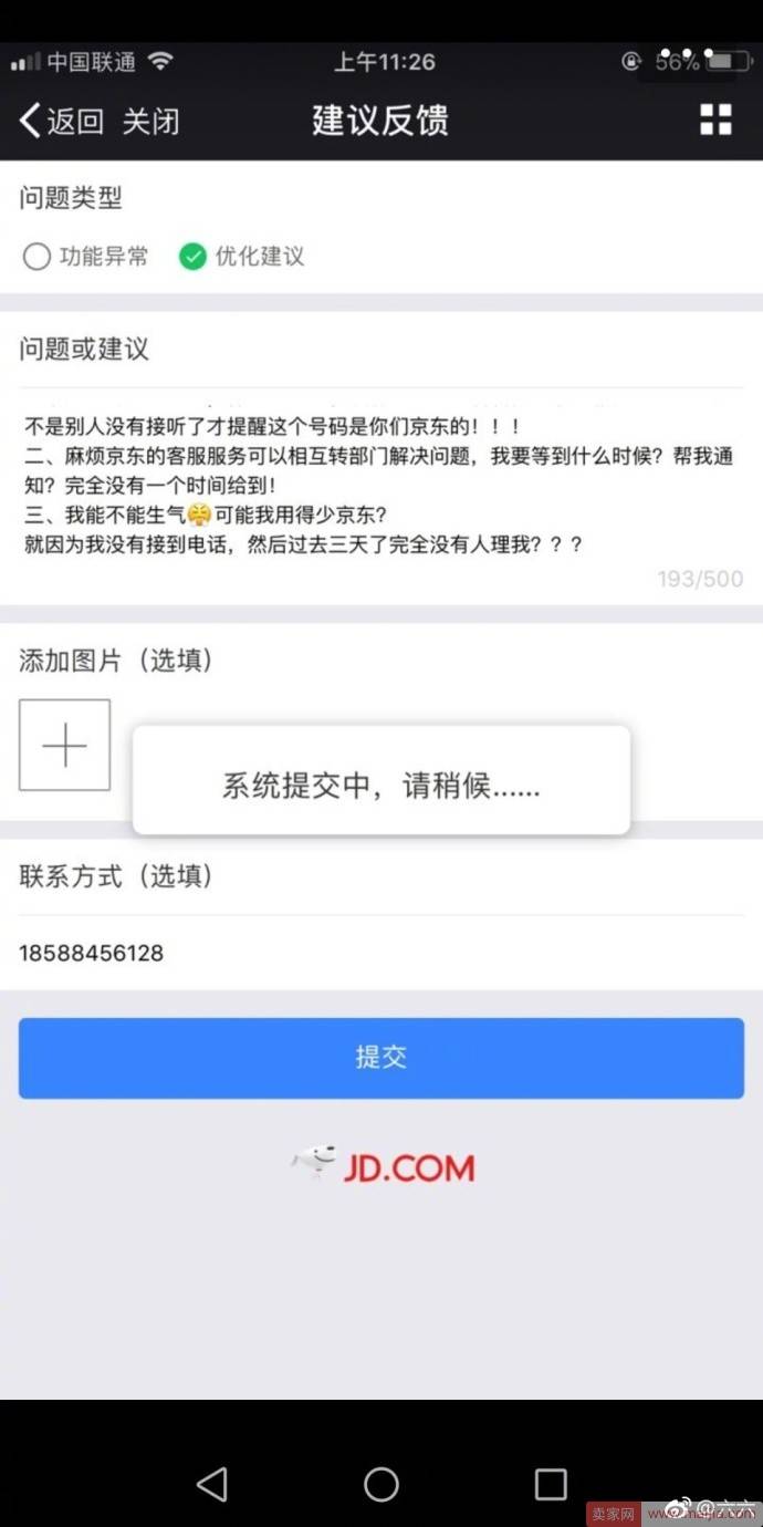 战火升级！作家六六再发文质疑京东，称微信被禁