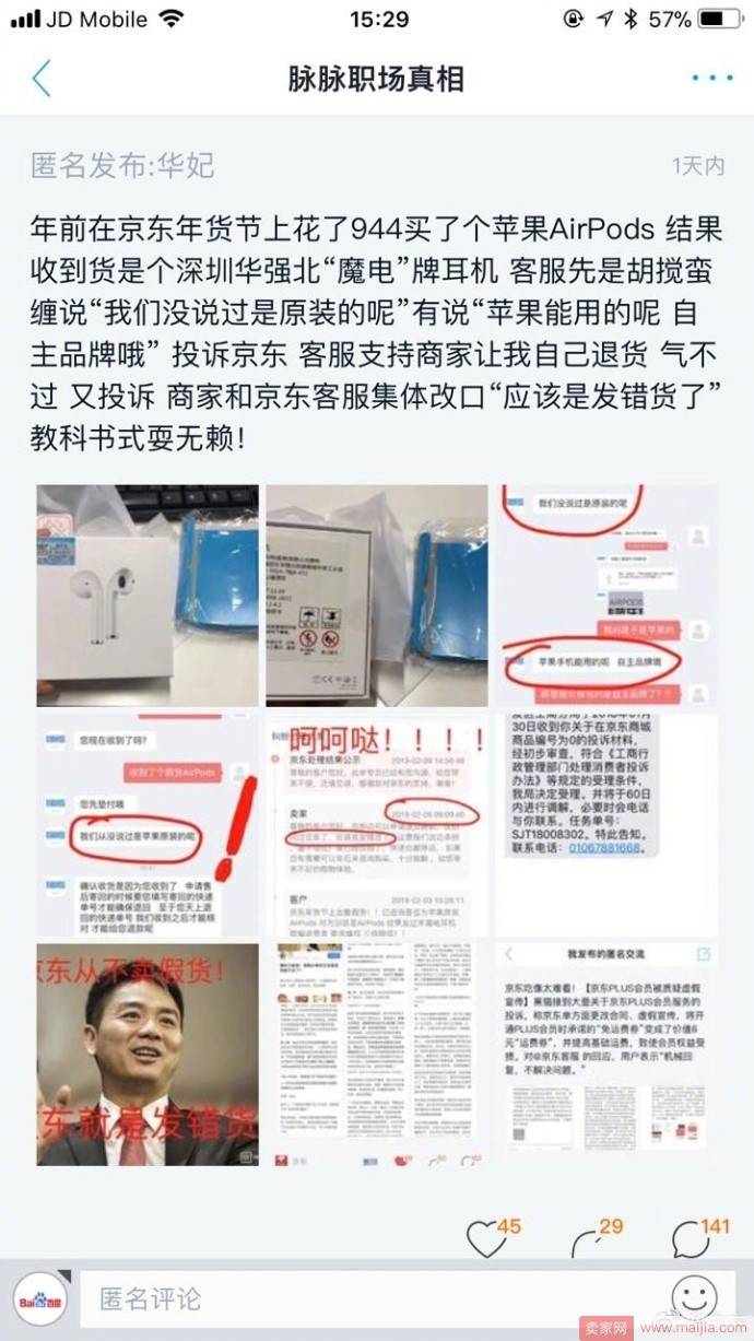 战火升级！作家六六再发文质疑京东，称微信被禁