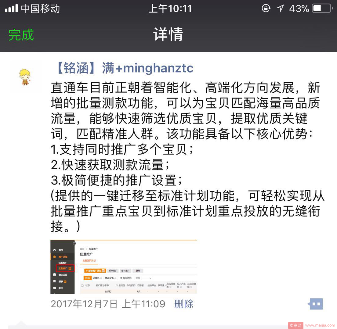 直通车再现技术红利，如何利用“批量推广”快速起神款!