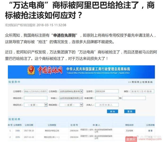 “万达电商”商标被阿里抢注了？ 阿里王帅：我们也是受害者