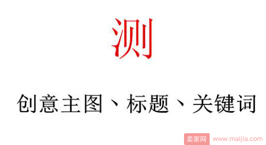 直通车如何快速测款，上分低价引爆流量？