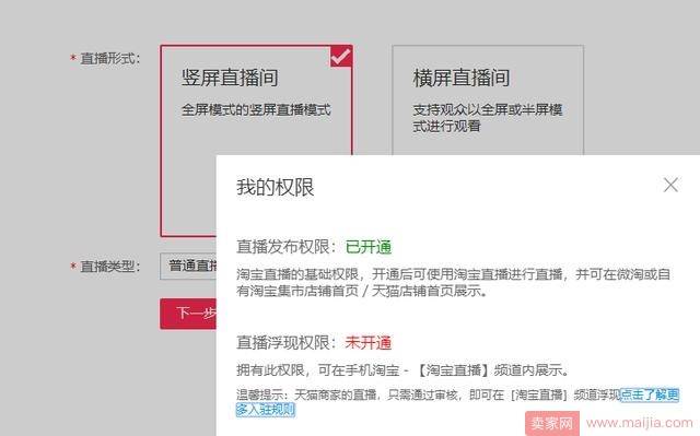 手淘直播如何操作？助你店铺销量再上一层