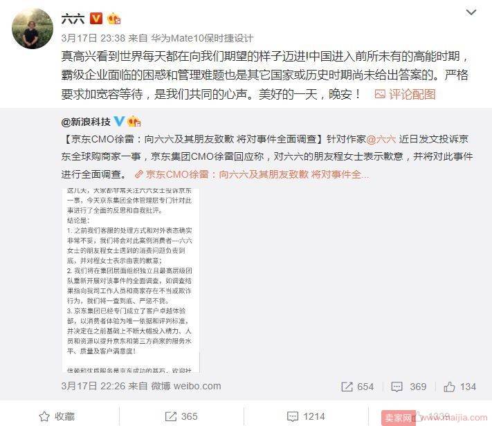 如果主角不是六六，仅仅是你是我，京东会最终道歉吗？