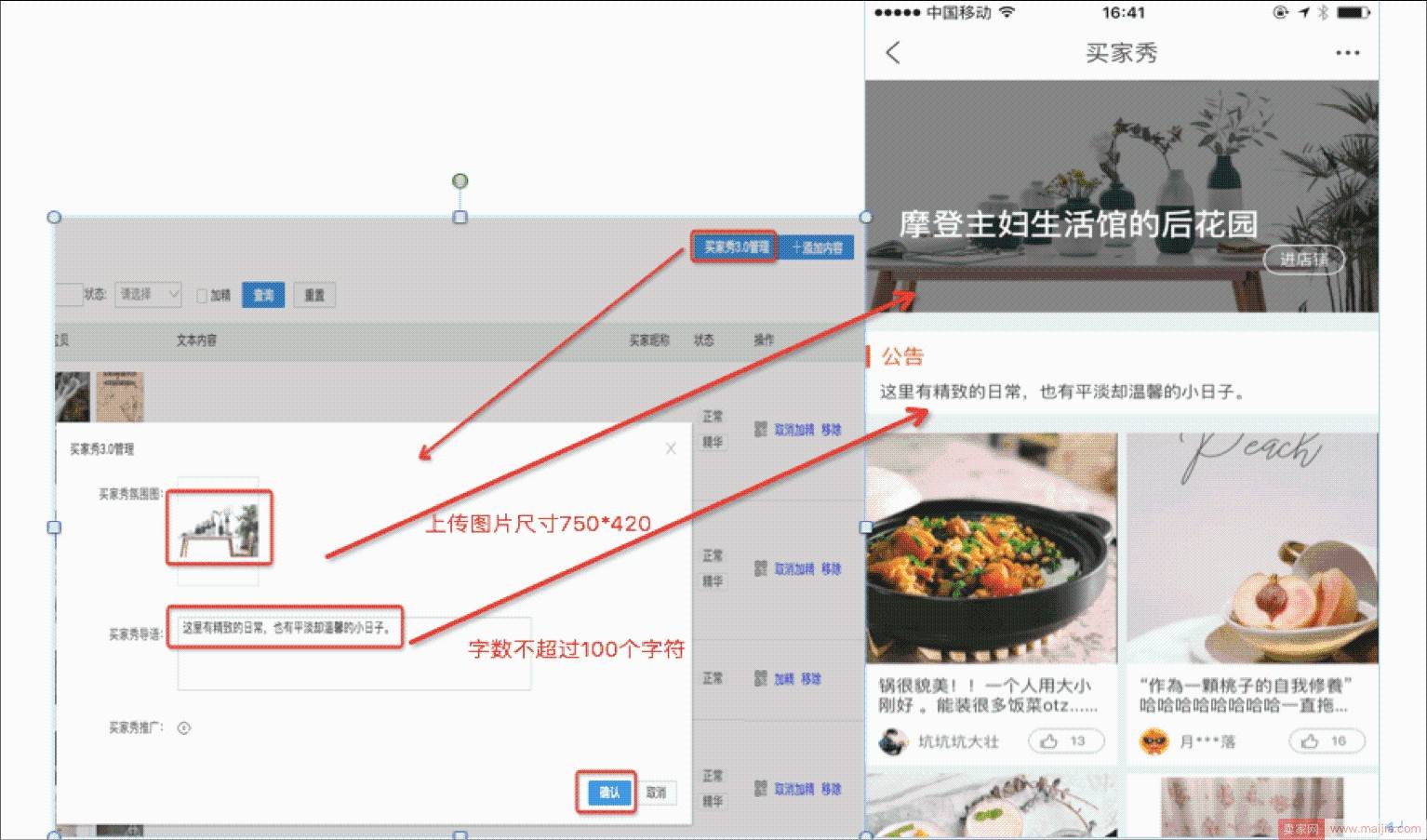 淘宝店铺买家秀3.0如何使用？