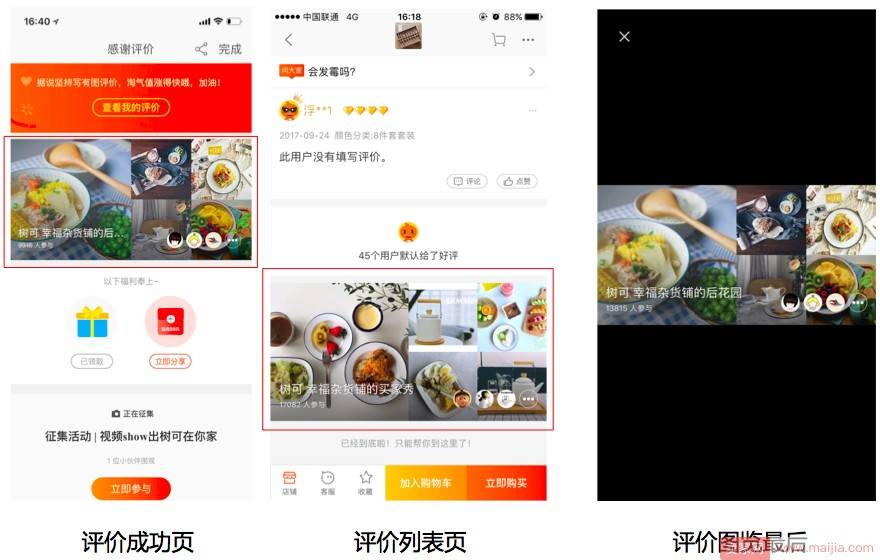 淘宝店铺买家秀3.0管理、推广、曝光全教程