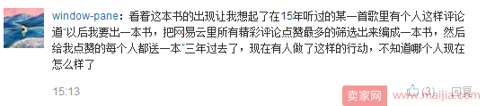 从乐评笔记书火爆看网易云音乐为何独树一帜？