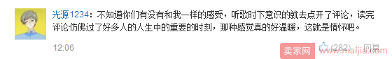 从乐评笔记书火爆看网易云音乐为何独树一帜？