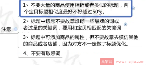 淘宝宝贝标题SEO，增加无线展现词