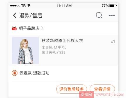 天猫上线“售后服务评价”功能，将纳入商家考核指标