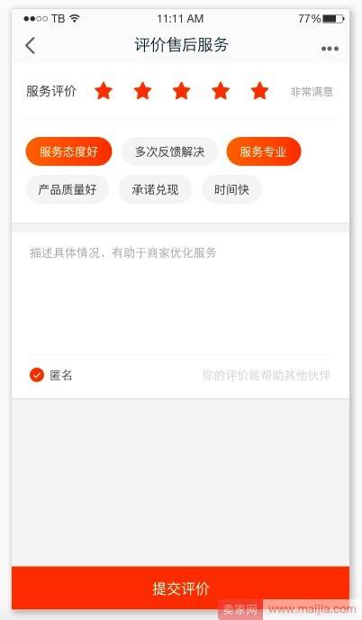 天猫上线“售后服务评价”功能，将纳入商家考核指标
