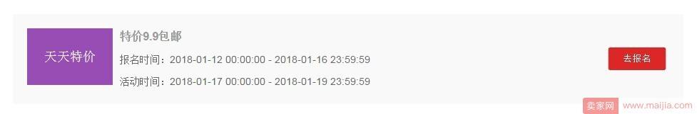 淘宝天天特价9.9包邮报名流程