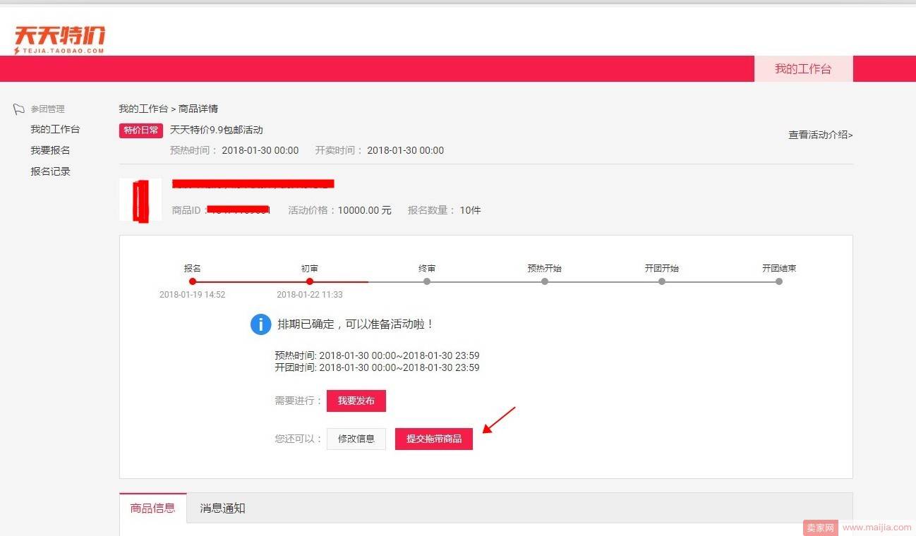 淘宝天天特价9.9包邮报名流程