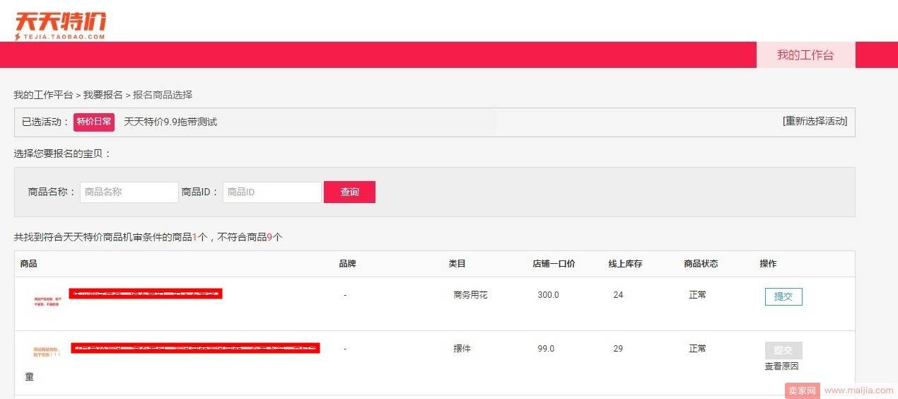 淘宝天天特价9.9包邮报名流程