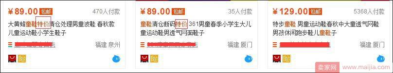 哪些关键词不能放在宝贝标题上？