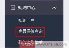 淘宝天猫营销平台保价查询工具常见问答