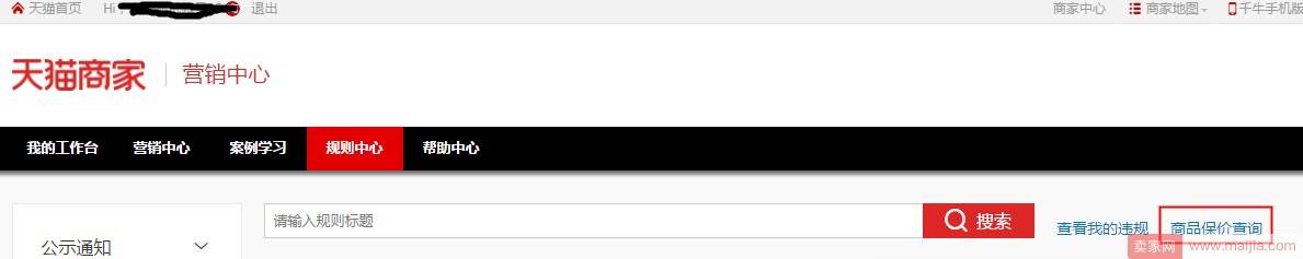 淘宝天猫营销平台保价查询工具常见问答