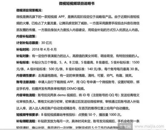 为反击抖音，腾讯重生“微视”计划掏30亿补贴达人账号？