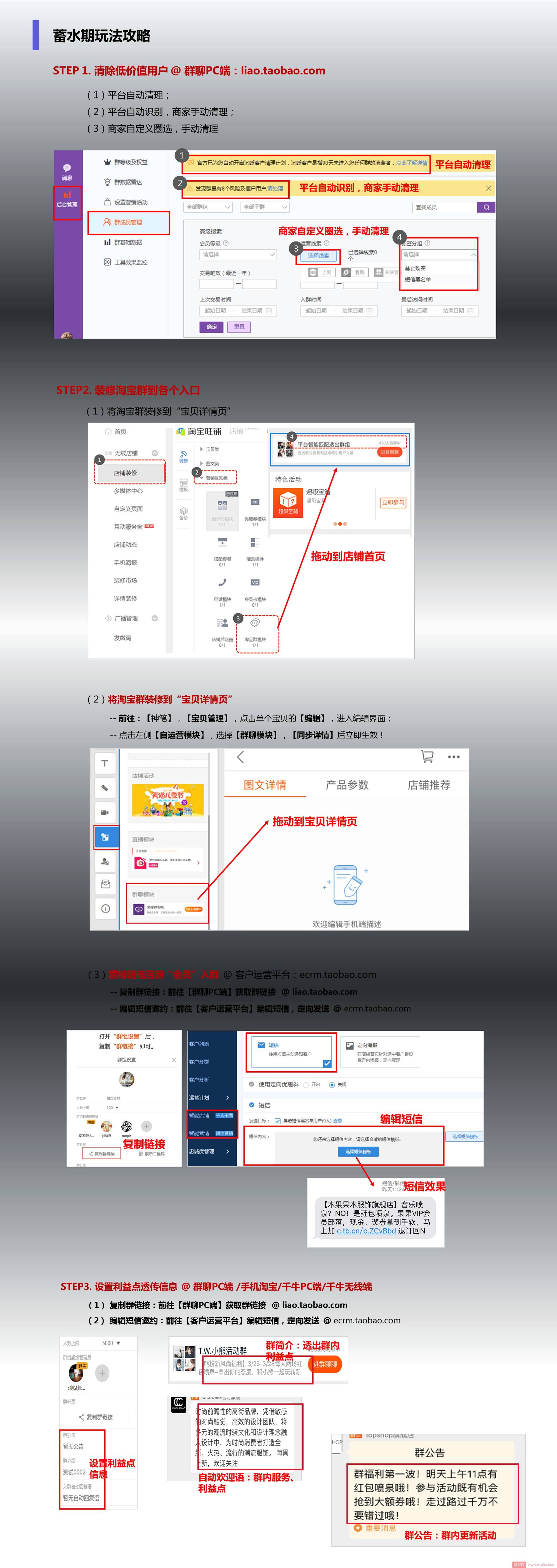 男人节用淘宝群，深度玩转会员运营