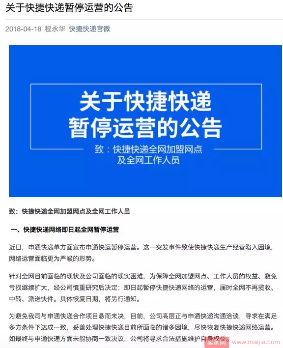 快捷快递宣布全网停运，申通发文：斥责其未履行决议