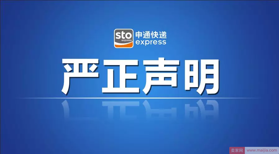 快捷快递宣布全网停运，申通发文：斥责其未履行决议