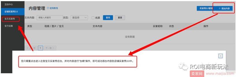 从日销0单到成为爆款，如何通过买家秀，收割百万流量？