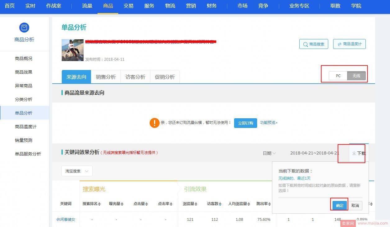 教你几招，标题优化不降权