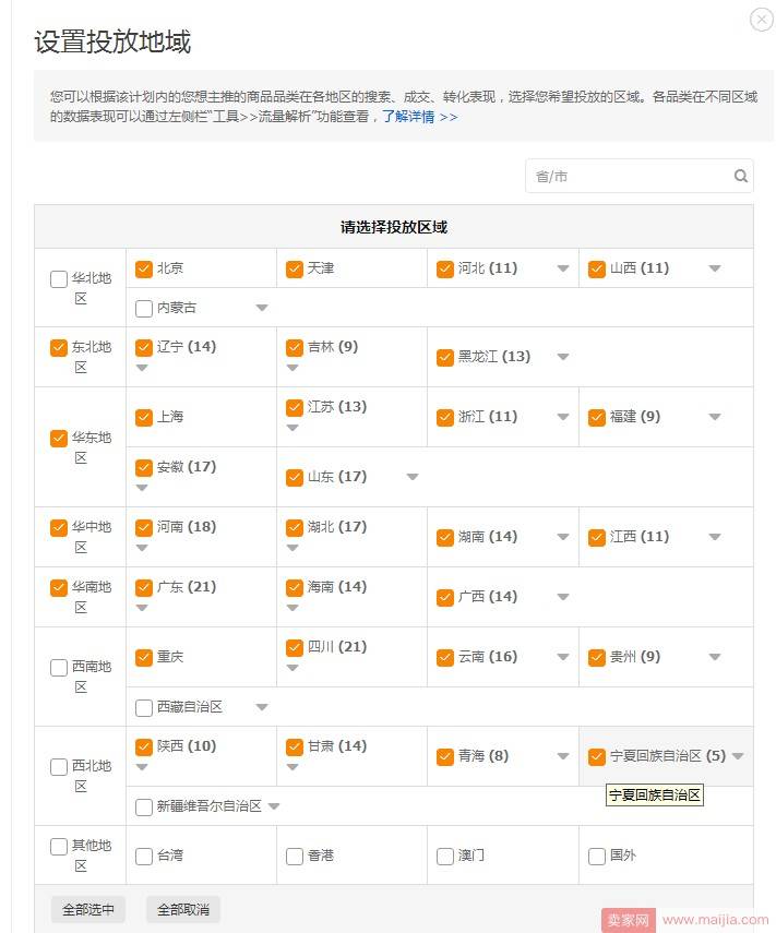 小卖家选品及直通车测款的操作流程