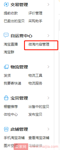 微淘运营：淘宝卖家流量必争之地
