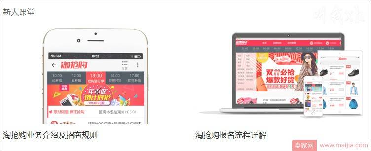 玩转淘宝官方活动天天特价，淘抢购和聚划算