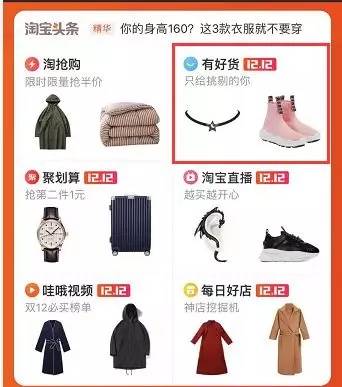 淘宝年轻人爱“种草”，“有好货”推广玩转内容营销