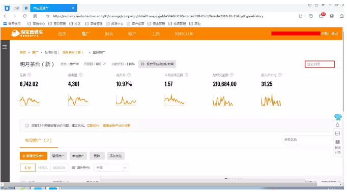 淘宝老店新开流量翻十倍的方法，你一定用得上