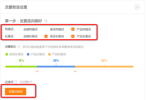 直通车流量智选工具产品简介