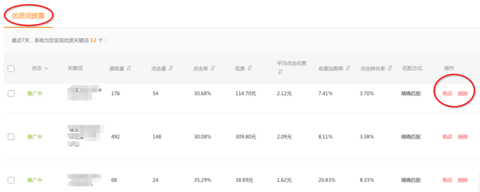 直通车流量智选工具产品简介