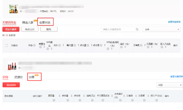 拼多多多创意功能的操作技巧
