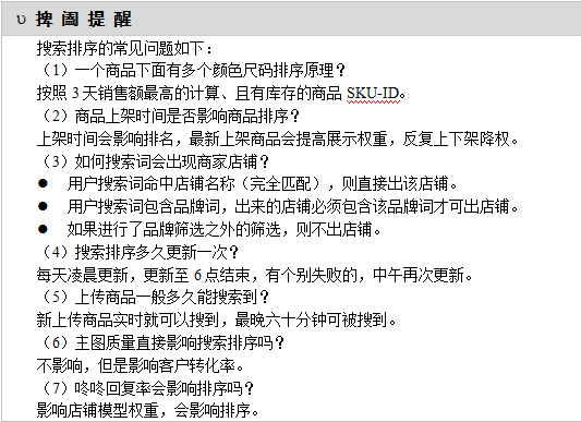 如何优化京东搜索和列表页排序？