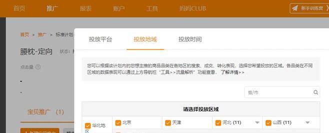 极少数人研究过的直通车定向实操深度解析（下）