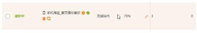 极少数人研究过的直通车定向实操深度解析（下）