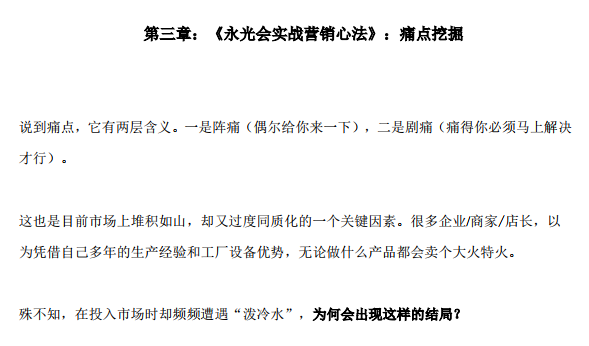 【6哥独家】10步人群定位法，让你店铺脱颖而出