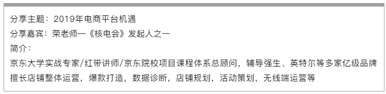 实战专家口述：2019年电商的机遇与风险！