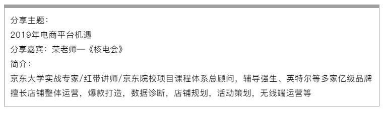 实战专家口述：2019年电商的机遇与风险！（中）