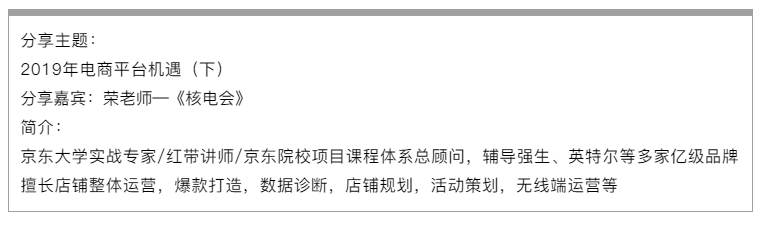 实战专家口述：2019年电商的机遇与风险！（下）